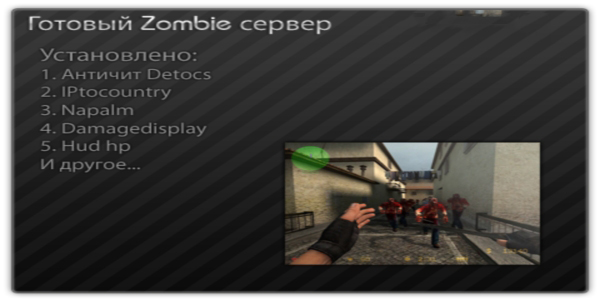 Zombie MoD для CS Source